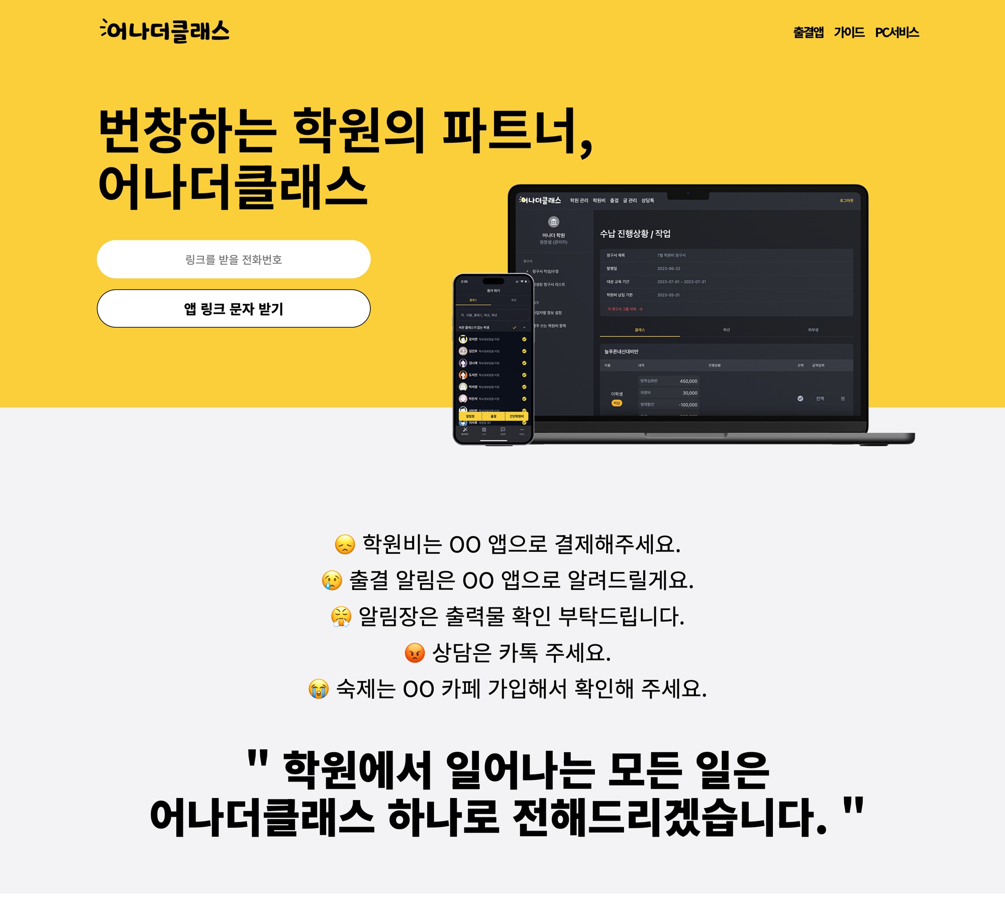 학원관리프로그램 어나더클래스 홈페이지 리뉴얼 안내