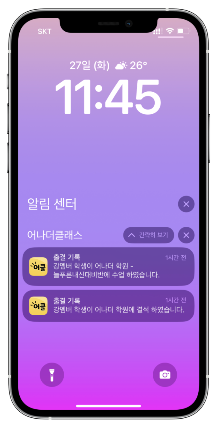 학원관리프로그램 어나더클래스로 학원출결·학원출석관리 완벽 마스터하기