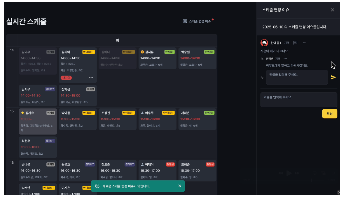 학원 운영을 혁신하는 어나더클래스 스케줄관리시스템! 효율을 높여보세요.