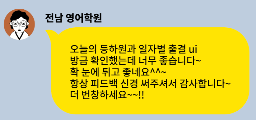 떠오르는 학원관리프로그램 어나더클래스 이런 반응까지?- 나만 못 본 진짜 후기 모음