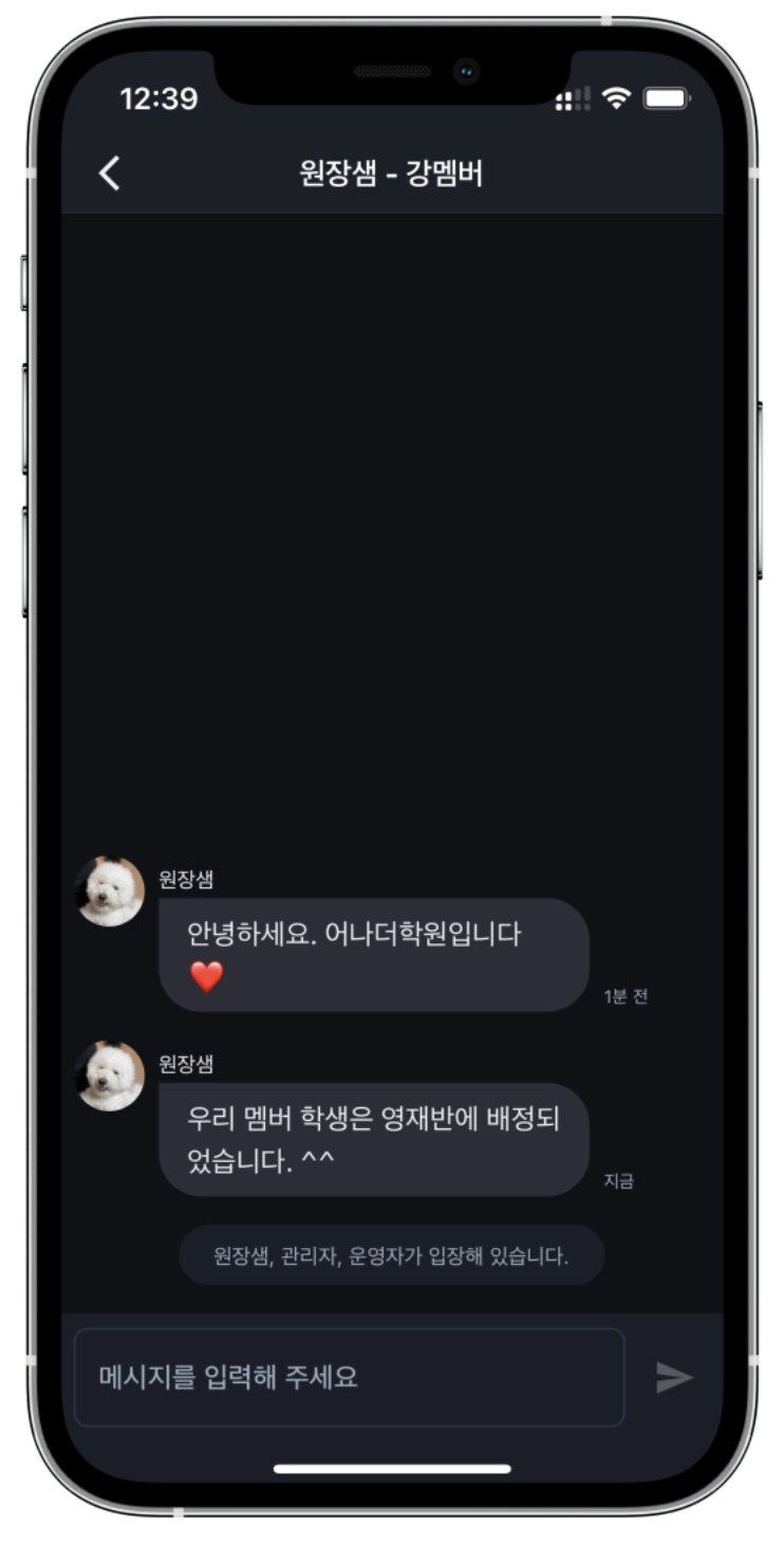 학원소통관리, 아직도 카톡·문자·전화로 따로 관리하시나요?