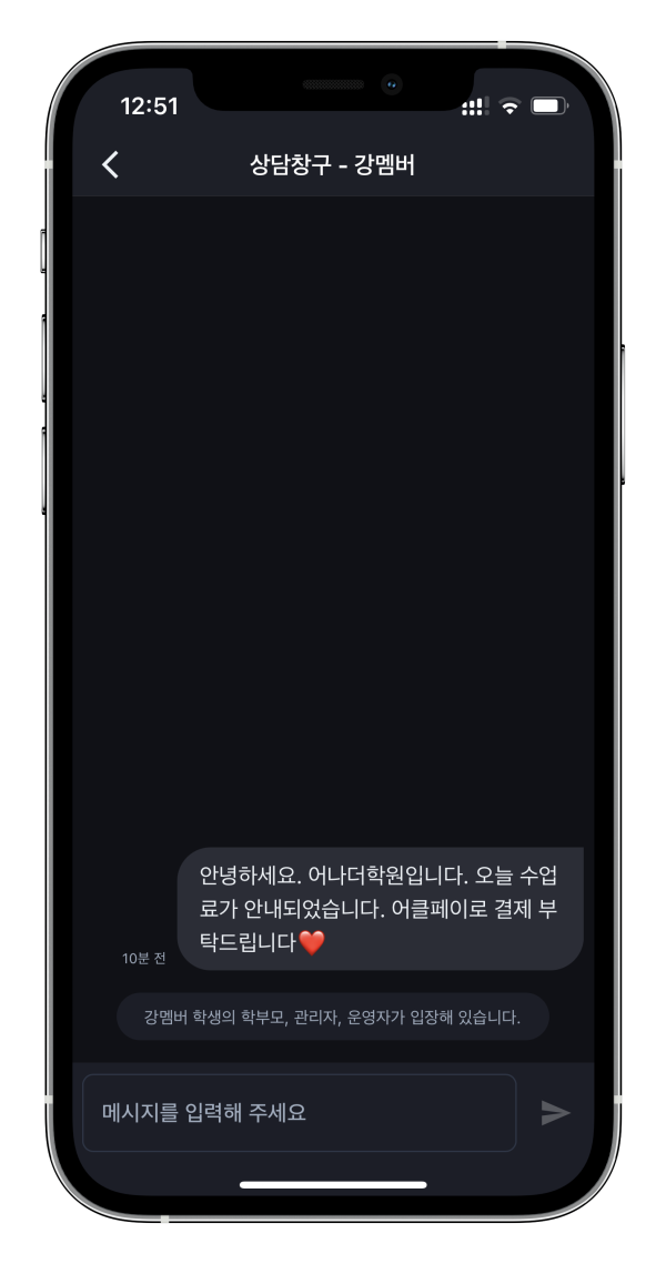 무료학원어플 어나더클래스, 학원소통에 꼭 필요한 상담창구 상담톡으로 편리하게 원 운영을 해보세요.