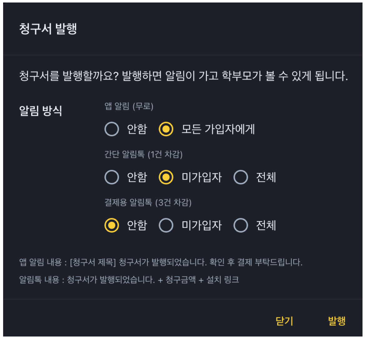학원관리프로그램 어나더클래스, 앱 없이 알림톡으로 간편결제! 지역화폐까지 지원하는 학원비 결제혁신