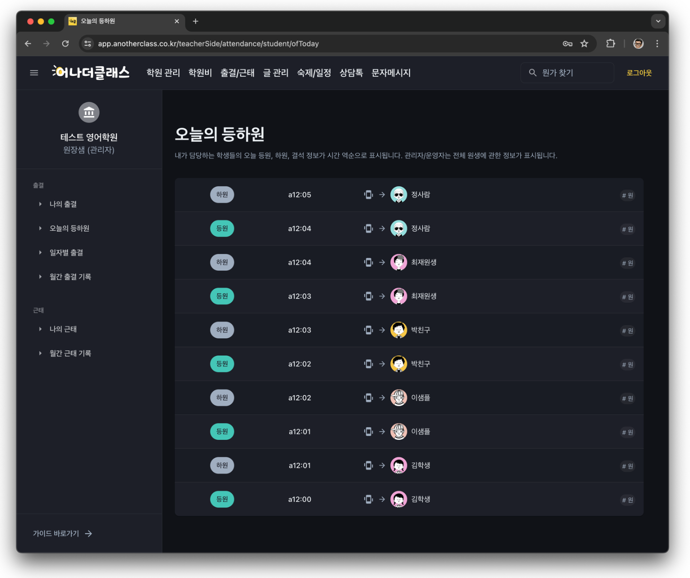 [공지] 1월~4월 어클 기능개선 안내 (학원비/출결/소통/숙제 등 25기능) 학원관리프로그램 어나더클래스