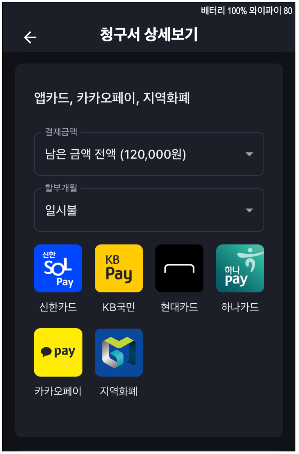 학원관리프로그램 어나더클래스, 앱 없이 알림톡으로 간편결제! 지역화폐까지 지원하는 학원비 결제혁신