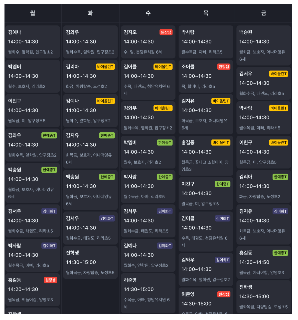 음악학원·미술학원·태권도학원 학원출결관리, 어나더클래스로 간편하게