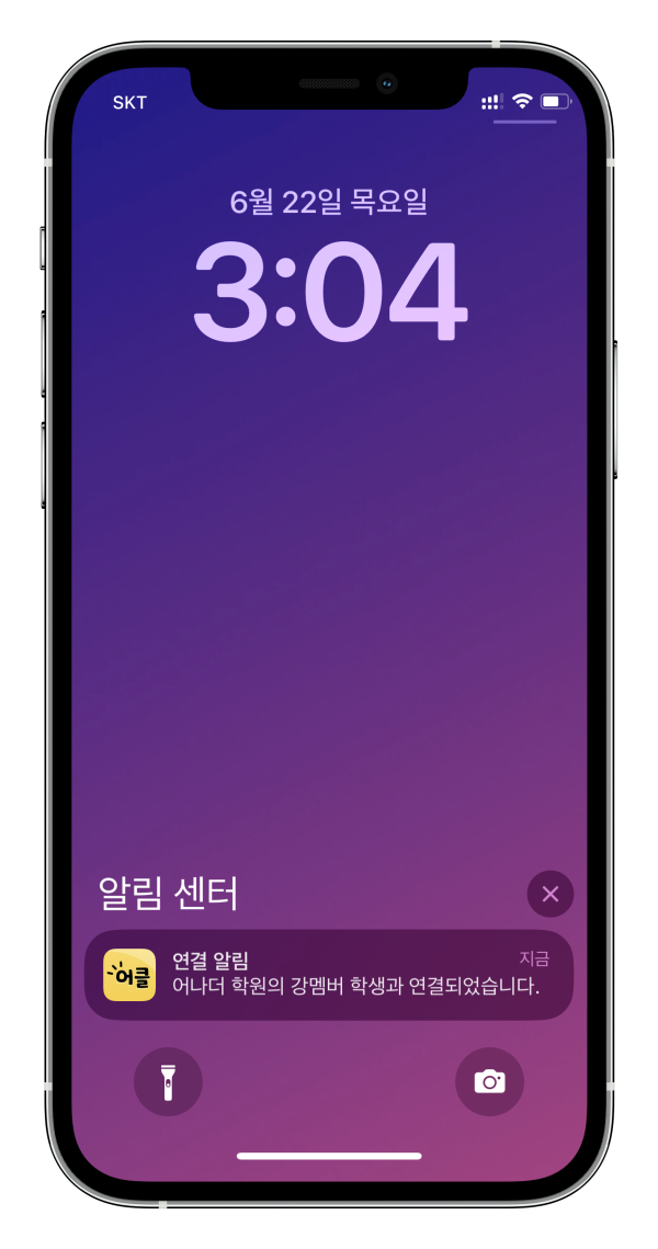 무료학원어플 어나더클래스로 학원운영을 시작해 보세요. - 학원프로그램에 학부모 가입, 학생관리시스템