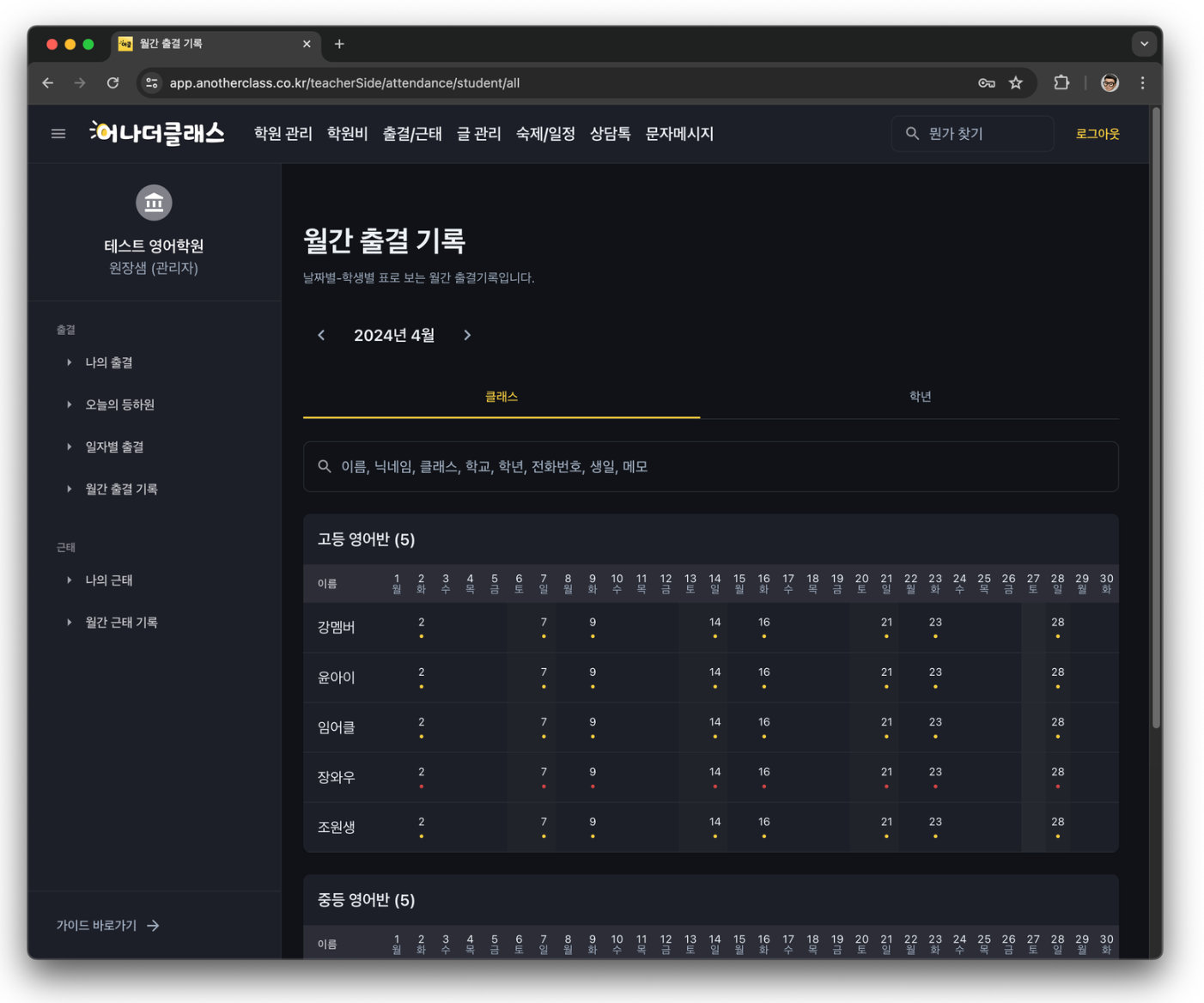 학원출결 프로그램 추천, 무료학원출결프로그램 어나더클래스가 실무에 강한 이유