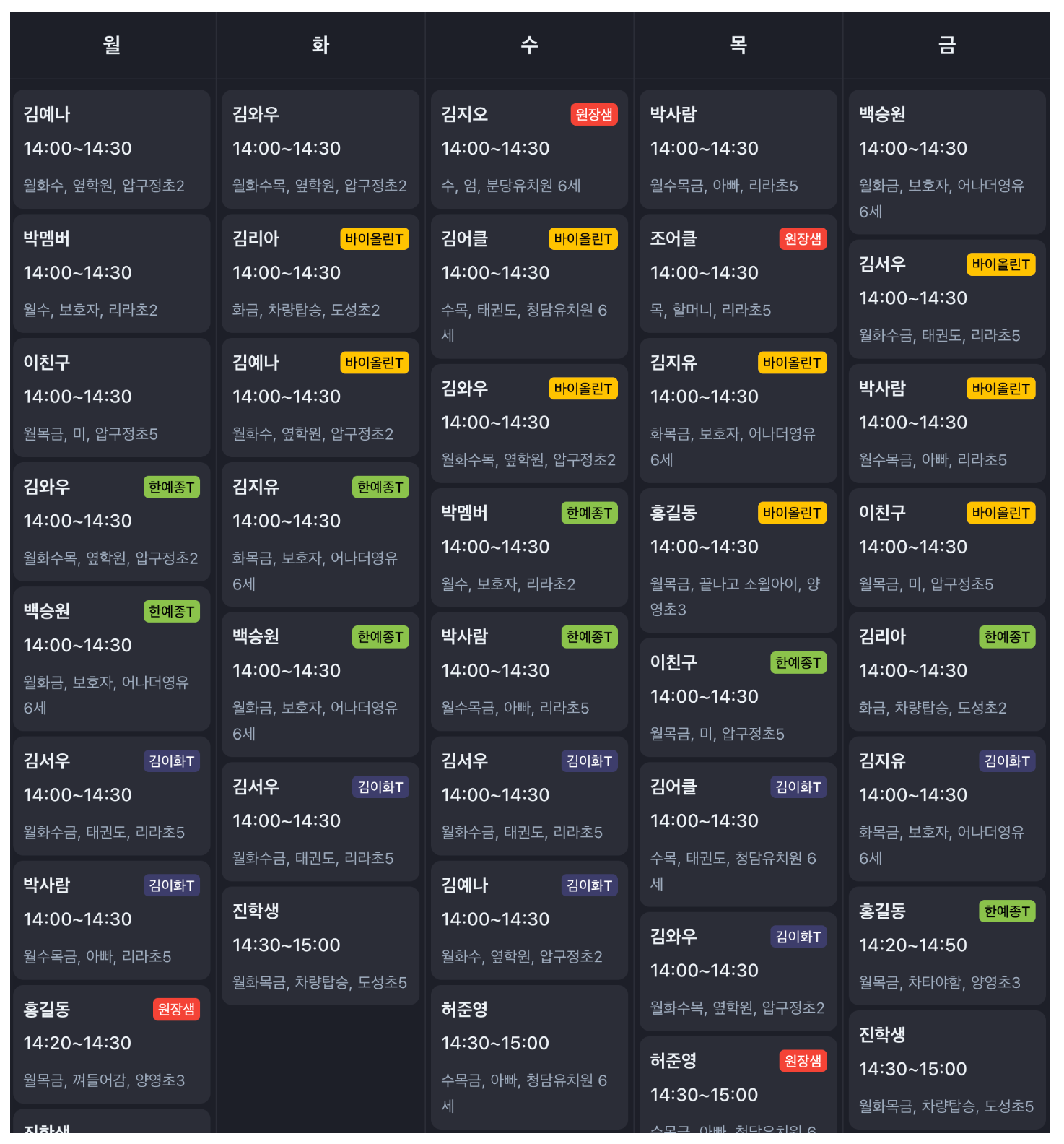 음악학원, 피아노학원 스케줄관리의 혁신, 학원관리프로그램 어나더클래스로 학원운영 효율성 업!