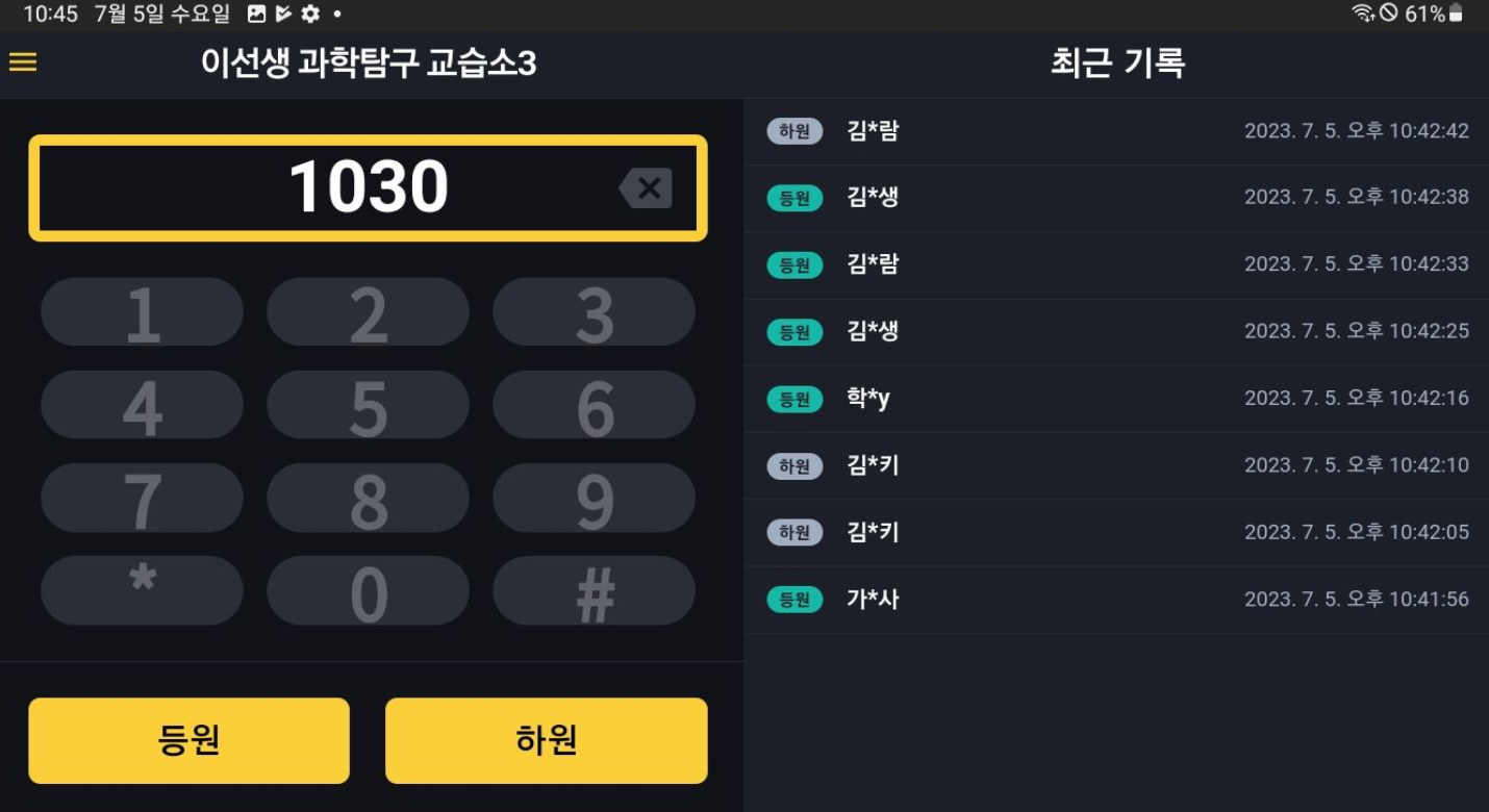 학원관리프로그램 어나더클래스로 혁신적인 학원출결 관리 시작하기
