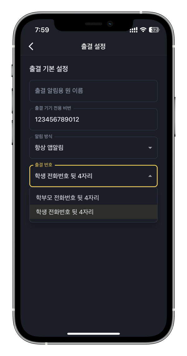 [신기능]학원관리프로그램 출결번호로 학생 전화번호 뒷 4자리 지원
