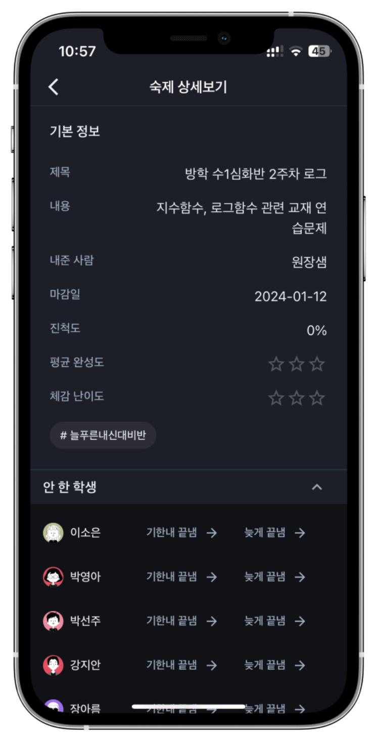 학원관리프로그램 바꾸고 숙제관리가 이렇게 편해질 줄이야… 원장님들이 극찬한 이유