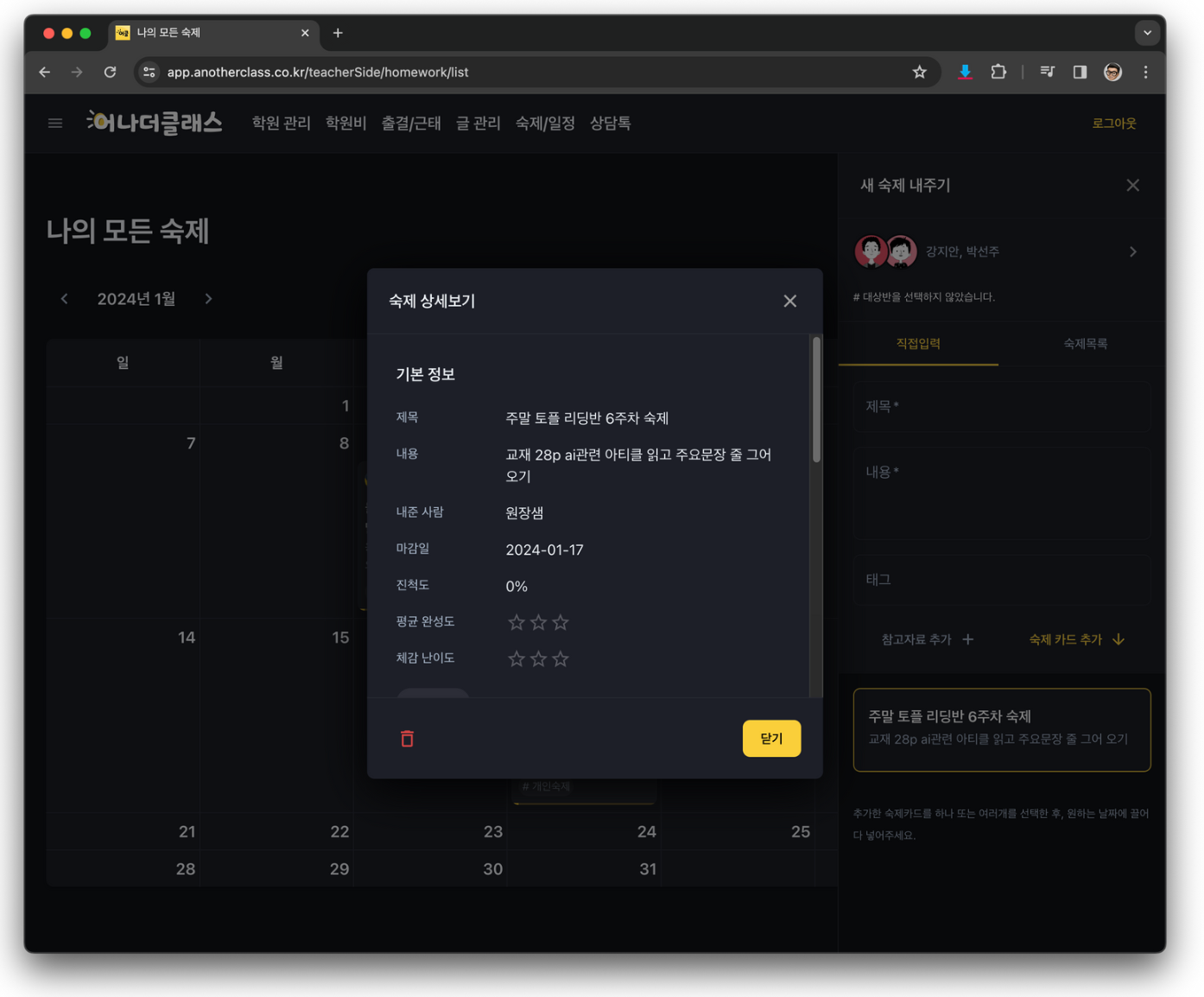 학원관리프로그램 바꾸고 숙제관리가 이렇게 편해질 줄이야… 원장님들이 극찬한 이유