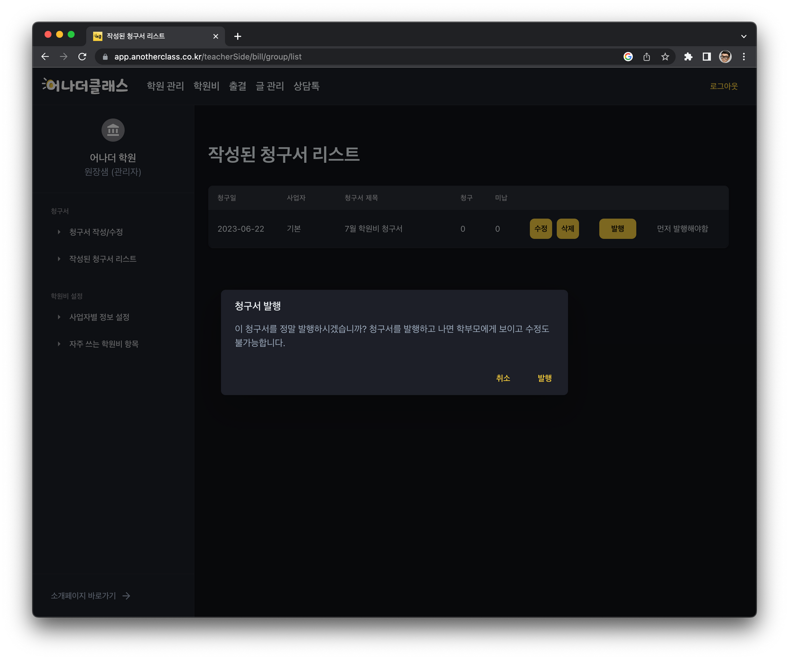 효율적인 학원운영을 위한 학원관리프로그램: 음악학원, 미술학원에 꼭 필요한 학원비결제 학원솔루션