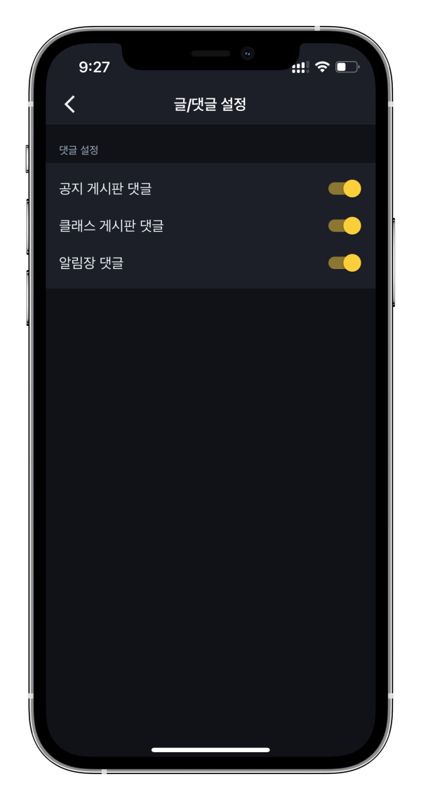 학원관리프로그램 어나더클래스 댓글 금지 기능 추가