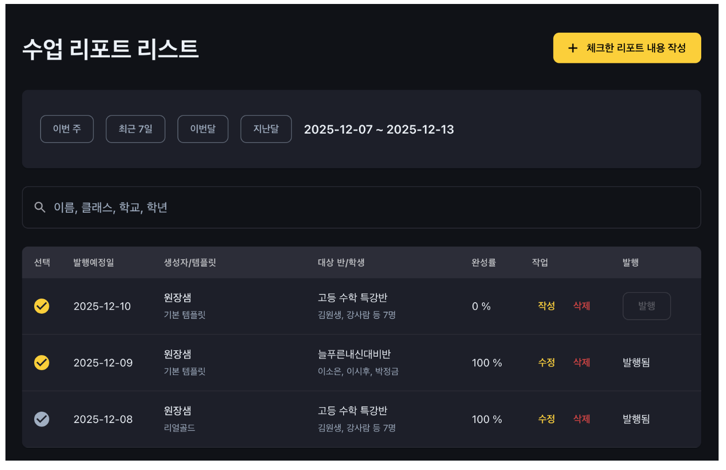 학원관리프로그램 선택 전 꼭! 봐야 할 수업리포트 기능