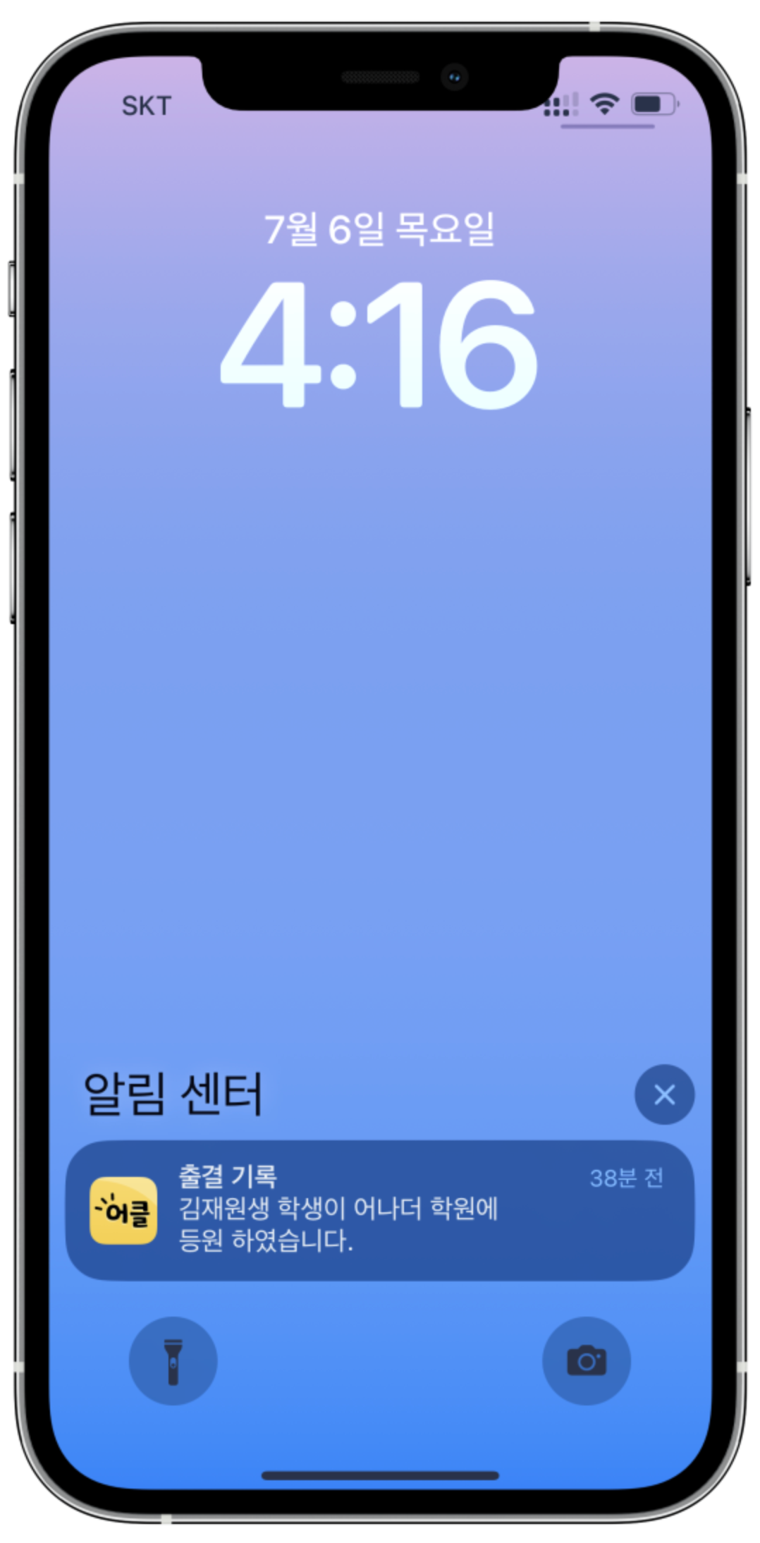 학원관리프로그램 어나더클래스로 혁신적인 학원출결 관리 시작하기