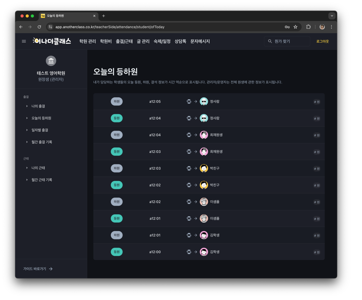 아이알리미와 온라인플랫폼을 활용한 출석부 관리 및 교습비영수증 발급 가이드 - 학원관리프로그램 어나더클래스
