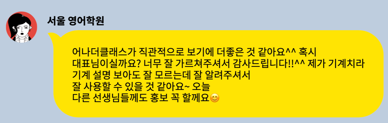 떠오르는 학원관리프로그램 어나더클래스 이런 반응까지?- 나만 못 본 진짜 후기 모음