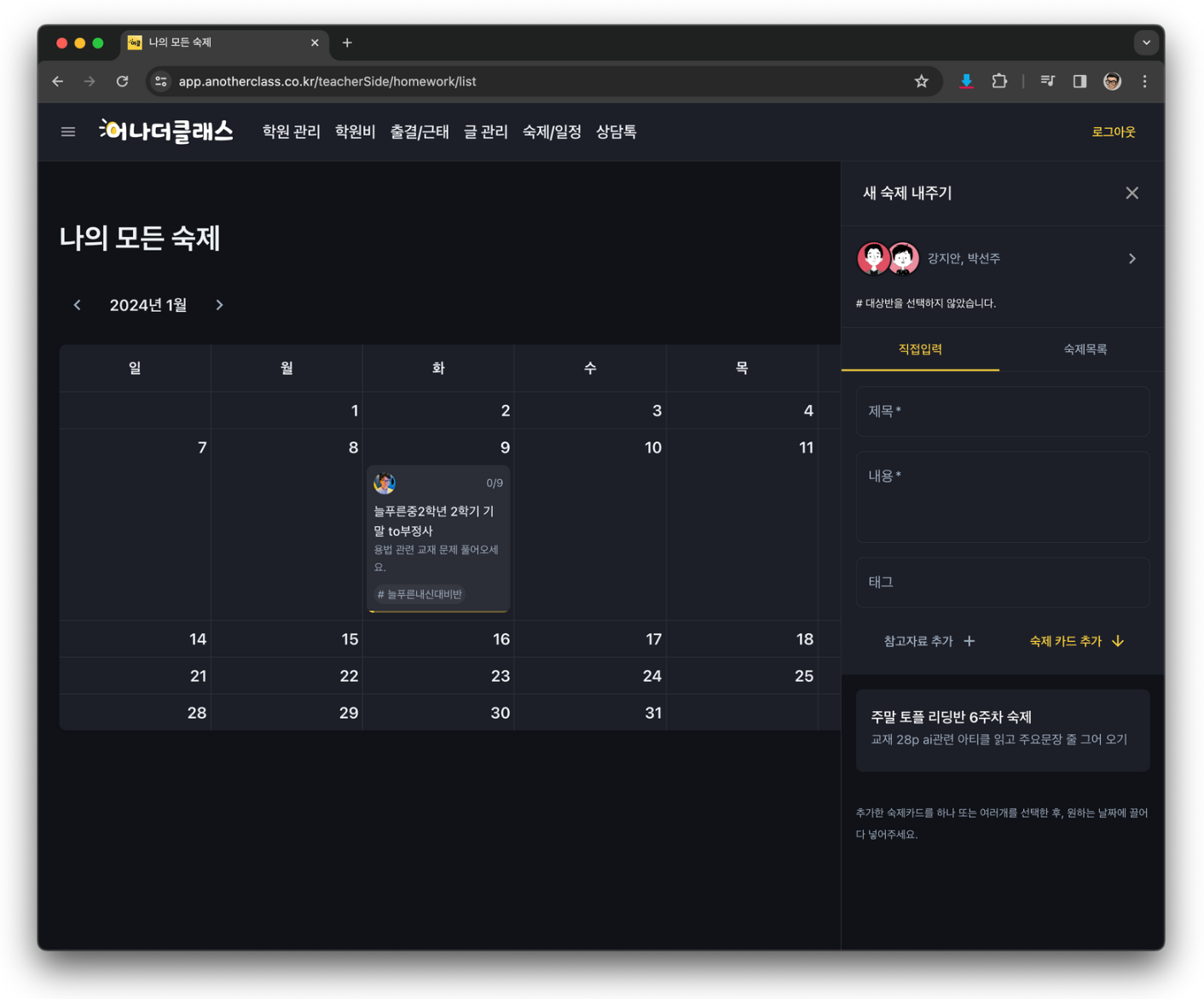 학원관리프로그램 으로 학원숙제관리까지 한 번에 해결하는 방법
