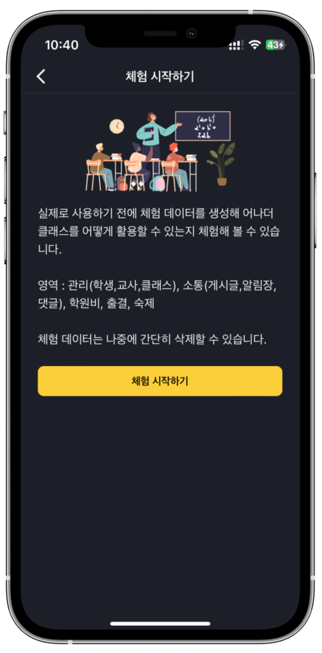 학원관리프로그램 어나더클래스 운영중인 학원이 여러개일때 가입방법