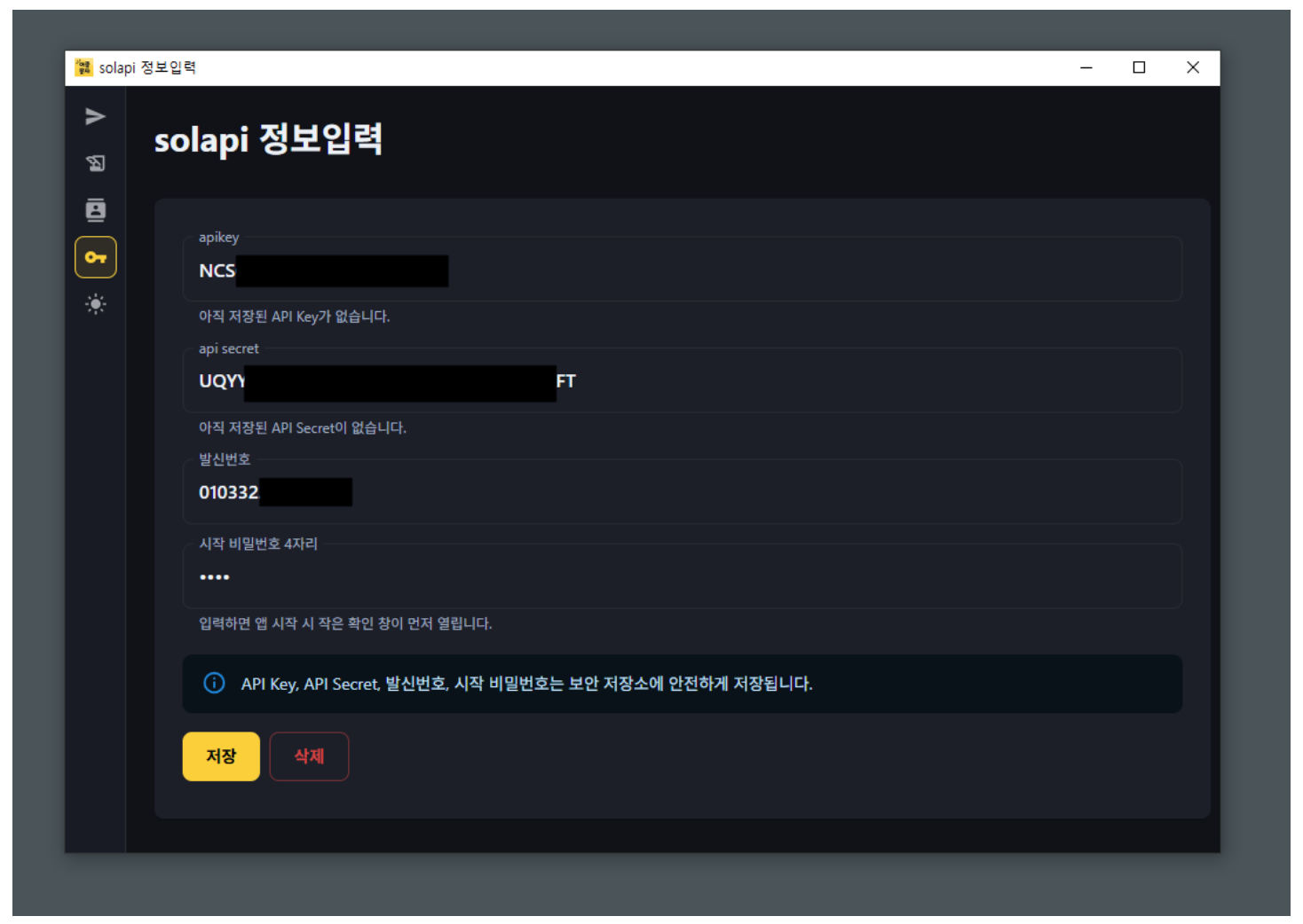 "문자 사전등록을 위한 서류 제출은 이제 그만!" 어나더클래스 문자 발송, 핸드폰 인증으로 간편하게 바뀝니다! (feat. 솔라피 연동)