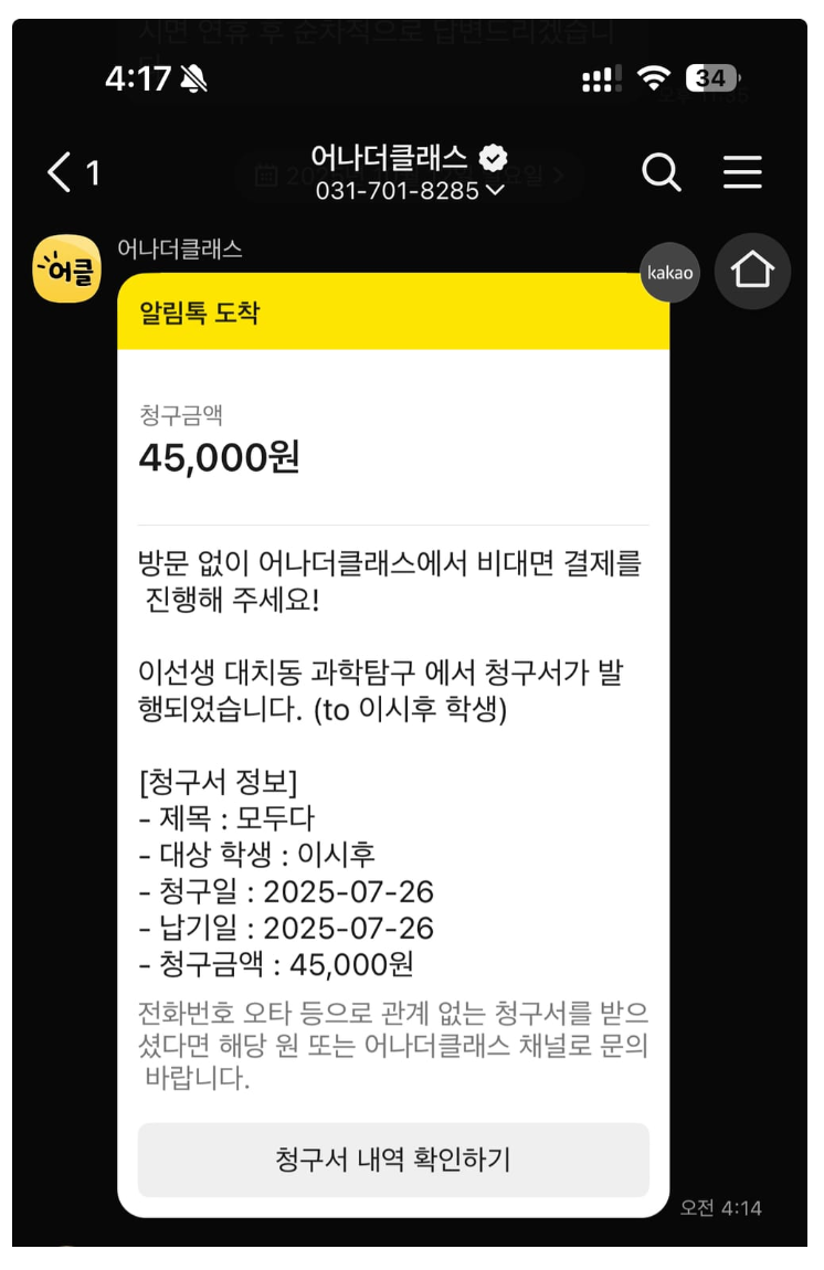 학원비결제 어나더클래스, 지역화폐부터 여러 카드 분할결제까지, 학원비수납을 더 유연하게