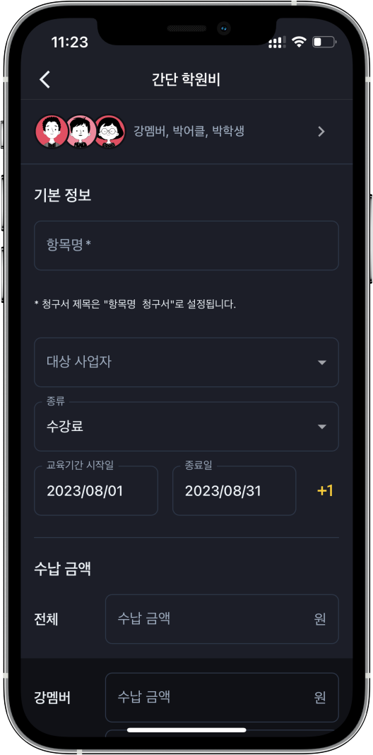 [신기능] 학원어플 학원비결제 모바일용 간단학원비 출시