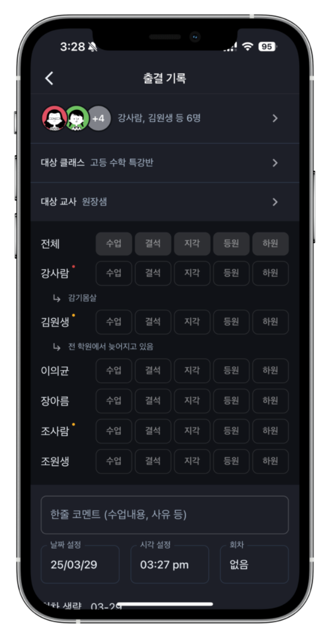 아이엠클래스 원장님들, 서비스 종료 임박했다면 지금 바로 어나더클래스로 갈아타세요! (출결이 이렇게 편해질 줄이야...)