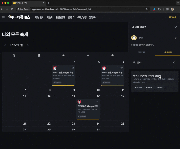 [공지] 학원관리의 새로운 기준, 학원관리프로그램 어나더클래스: 학원비결제와 편리함의 혁신
