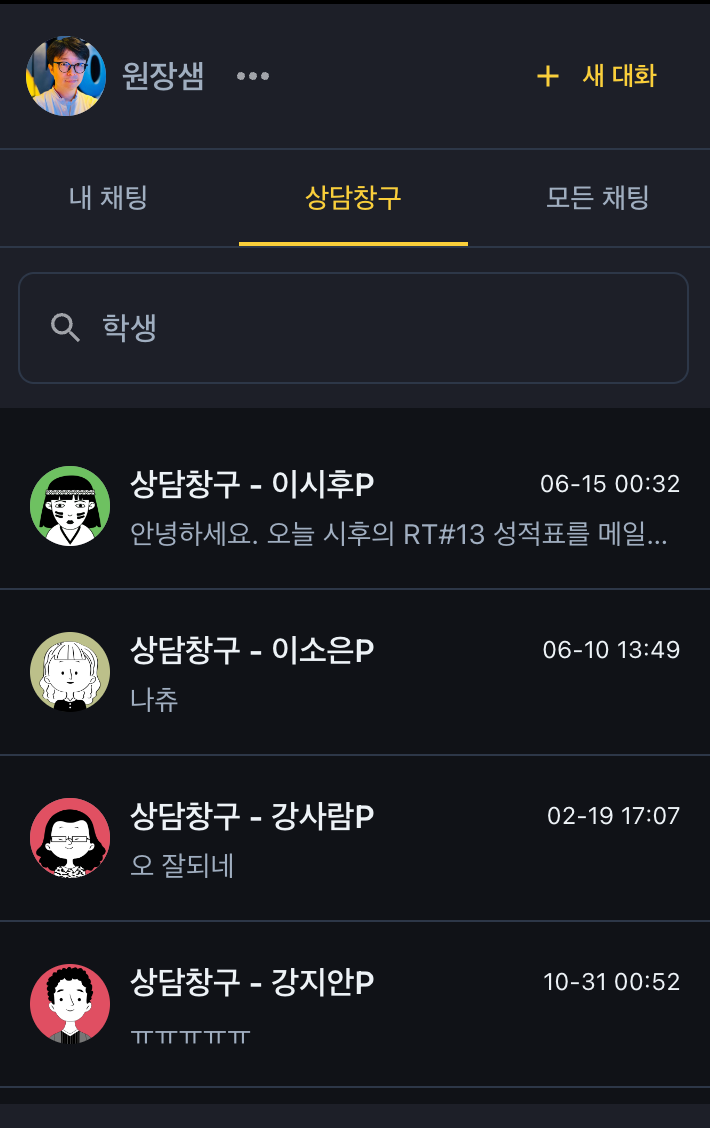 학원관리프로그램 어나더클래스 상담톡: 혁신적인 교육 커뮤니케이션 플랫폼