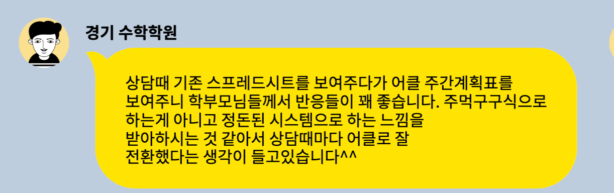 떠오르는 학원관리프로그램 어나더클래스 이런 반응까지?- 나만 못 본 진짜 후기 모음
