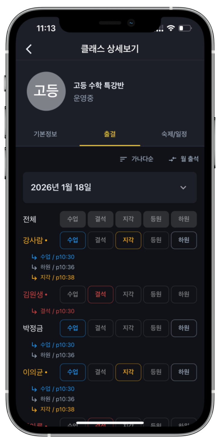학원출결과 학생출결관리의 혁신: 학원관리프로그램 어나더클래스 업그레이드로 효율 업업!