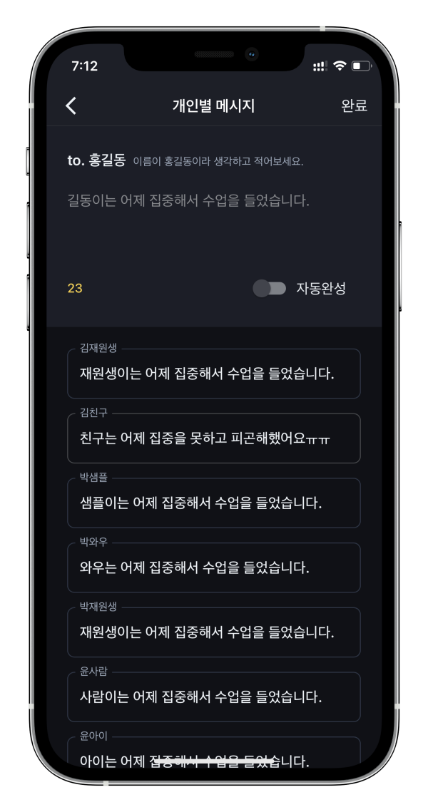 무료학원관리앱 어나더클래스 - 소통에 꼭 필요한 개인별 알림장 한번에 쓰기❤️