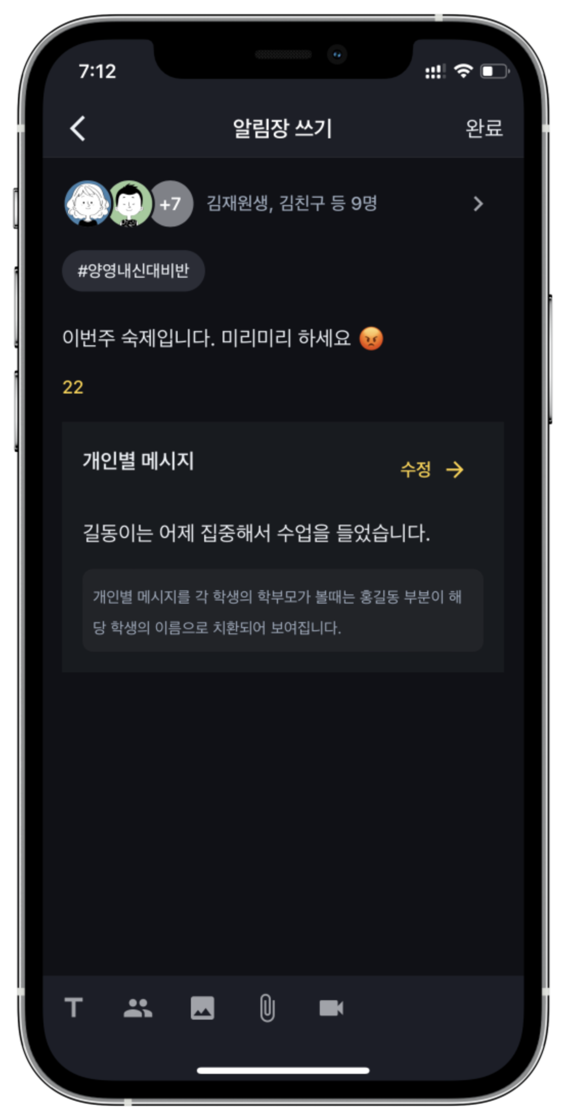그거 아세요? 여러 명에게 한번에 작성해서 보내도 개인 알림장처럼 전달됩니다