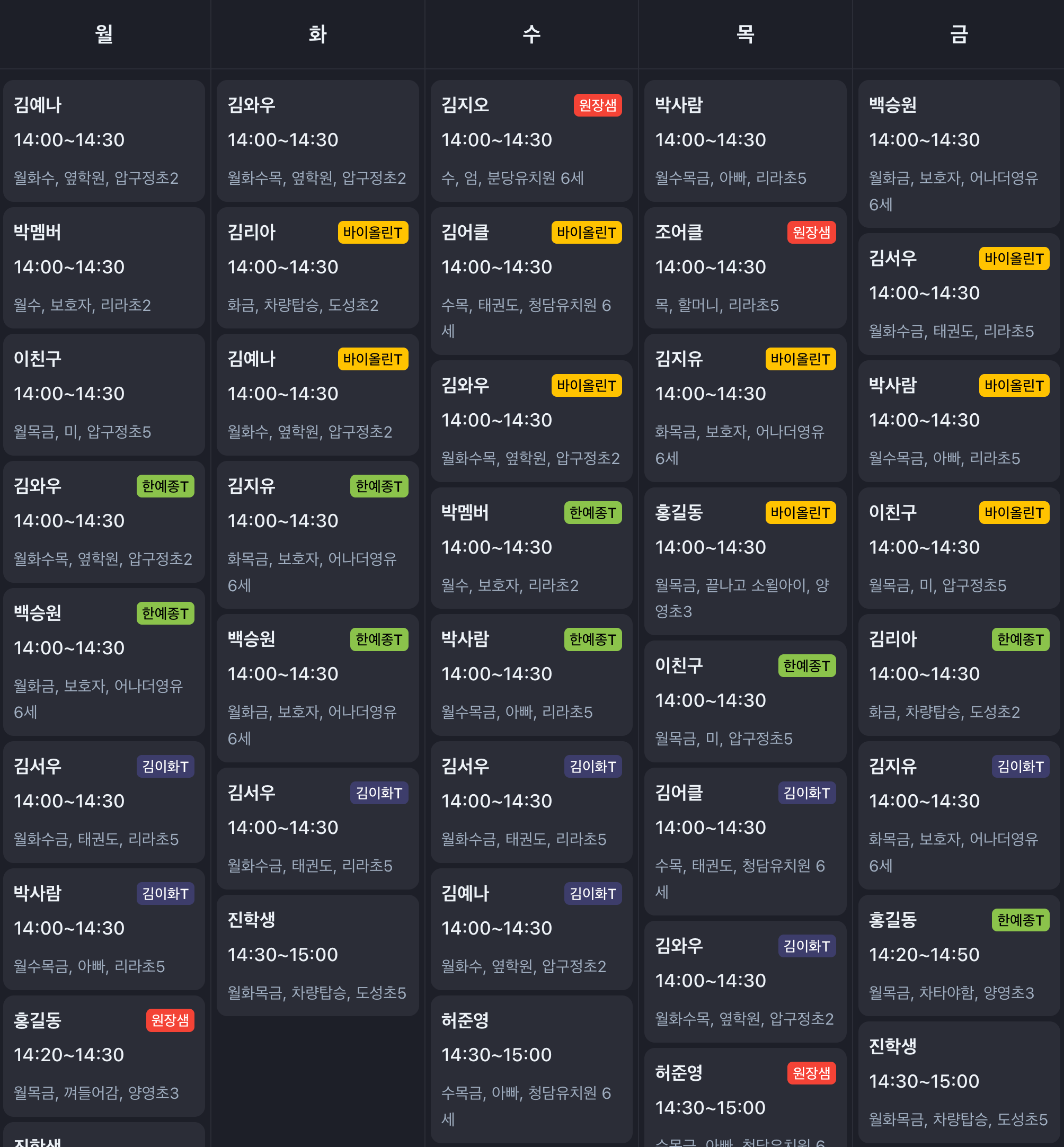 [공지] 음악학원 스케줄 관리 시스템을 소개합니다! - 학원 등하원 출석 스케줄 관리