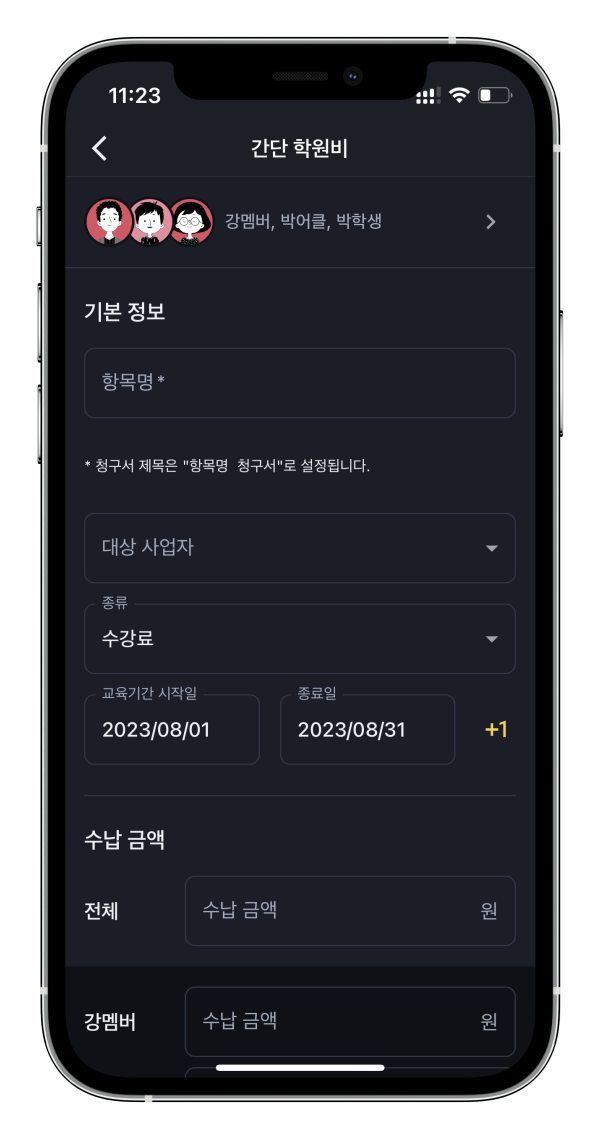 학원시스템 어나더클래스 학원비결제를 위한 모바일용 간단학원비 출시