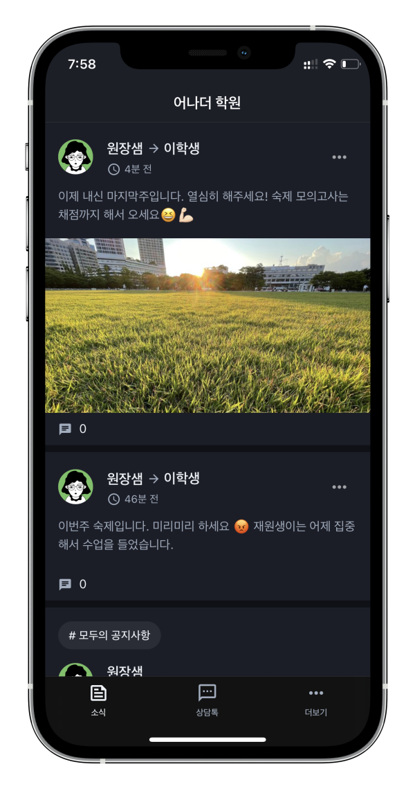 학원관리프로그램의 새로운 패러다임, 어나더클래스로 시작하세요!