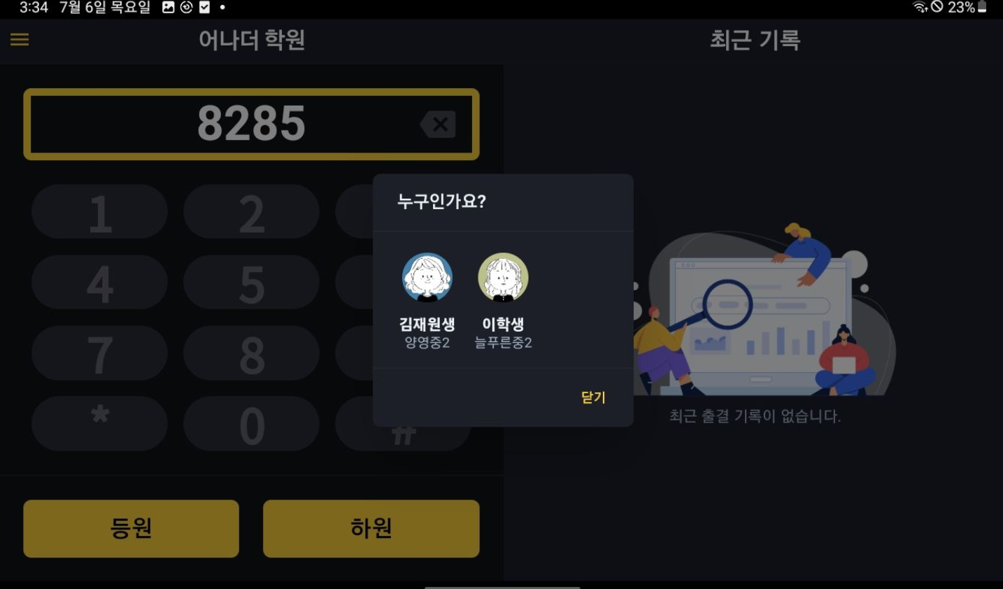 학원관리프로그램 어나더클래스로 혁신적인 학원출결 관리 시작하기