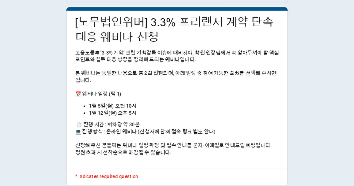 [정보] 학원 강사 ‘3.3% 계약’ 단속 이슈, 지금 원장님이 꼭 아셔야 할 부분 5가지