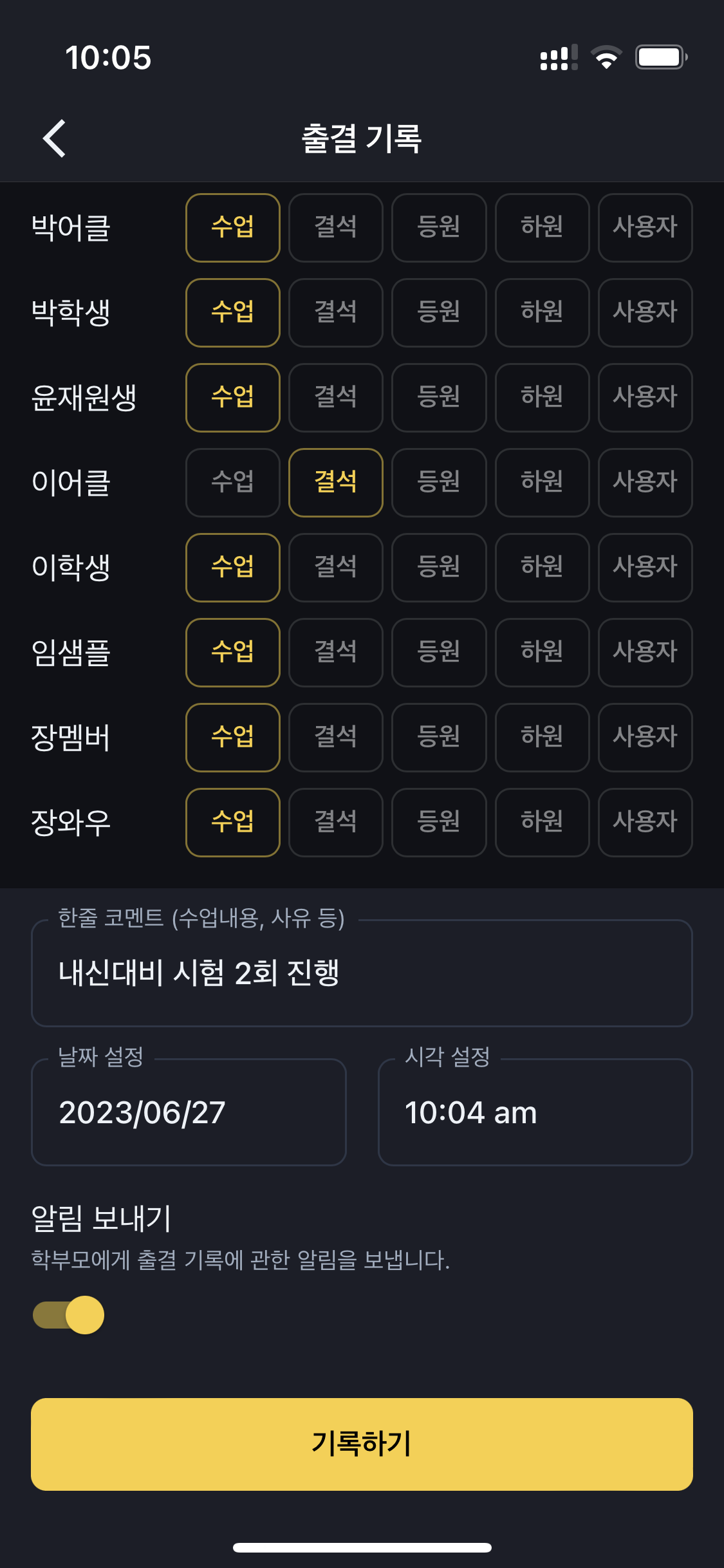 학원 출결 근태 프로그램, 33만건을 매끄럽게 처리한 업체의 비밀 노하우