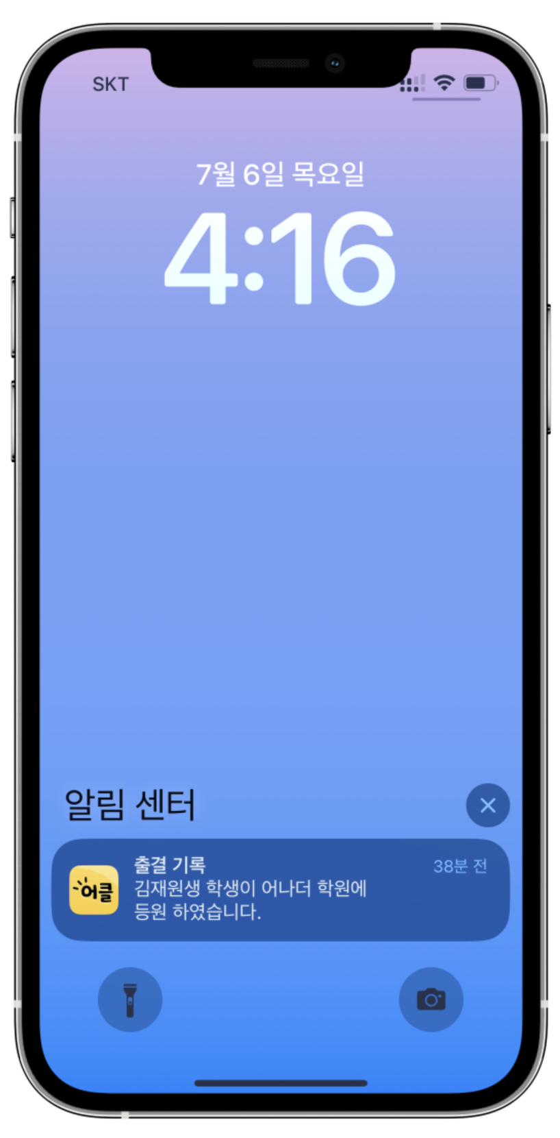 학원출결, 고가의 장비 없이 태블릿 하나로 끝내는 법 (feat. 교사 근태까지)
