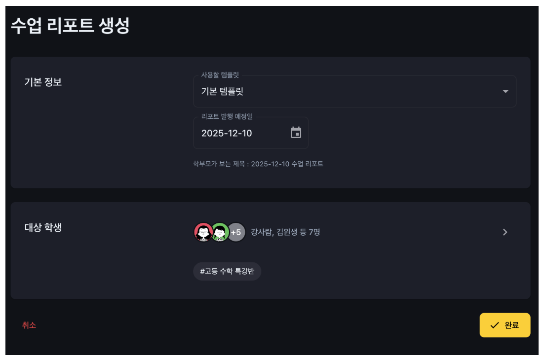 학원성적리포트, 학원생활공유, 학생리포트 한 번에 끝내는 어나더클래스만의 최고의 방법