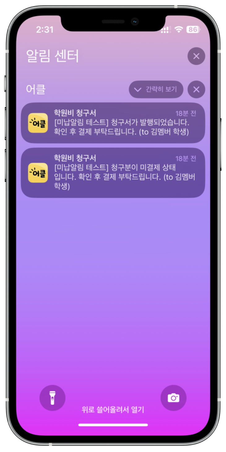 학원비 청구서 발행부터 미납자 재알림까지, 학원관리프로그램 어나더클래스로 편하게 관리하세요