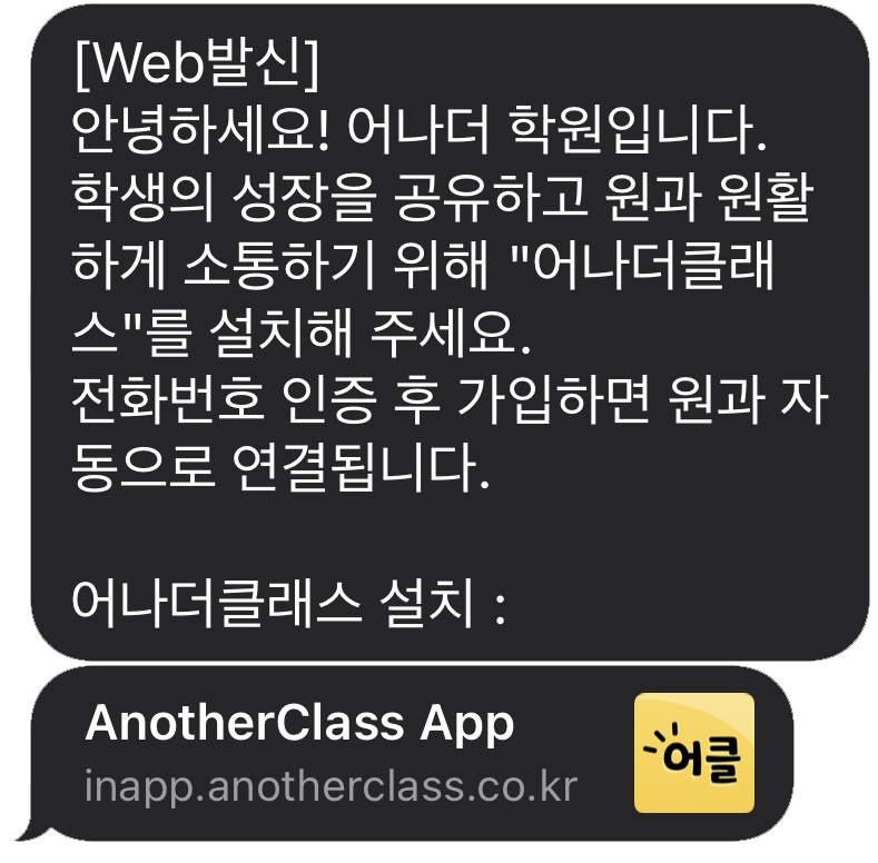 원장님들 사이에서 화제! 학원관리프로그램 '어나더클래스' 도입 방법 완벽 가이드