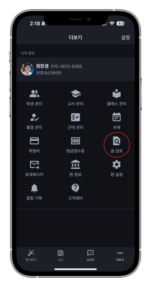 공지사항,알림장, 이제 실수 없이 내보냅니다: ‘발행 전 검토’ 한 번이면 OK 리뷰 예약 승인후 발송