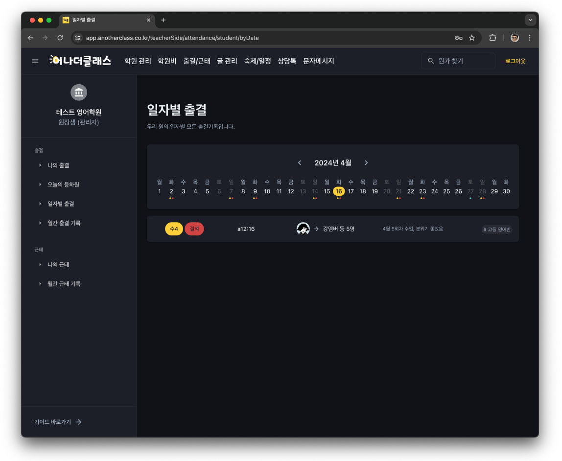 음악학원·미술학원·태권도학원 학원출결관리, 어나더클래스로 간편하게