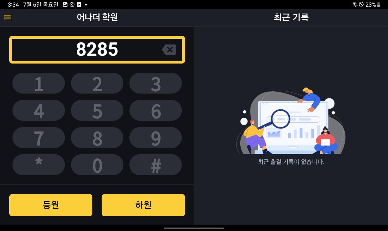 등하원알림 및 출퇴근기록❤️ 어나더클래스 출결관리시스템으로 출석체크를 간편하고 편리하게