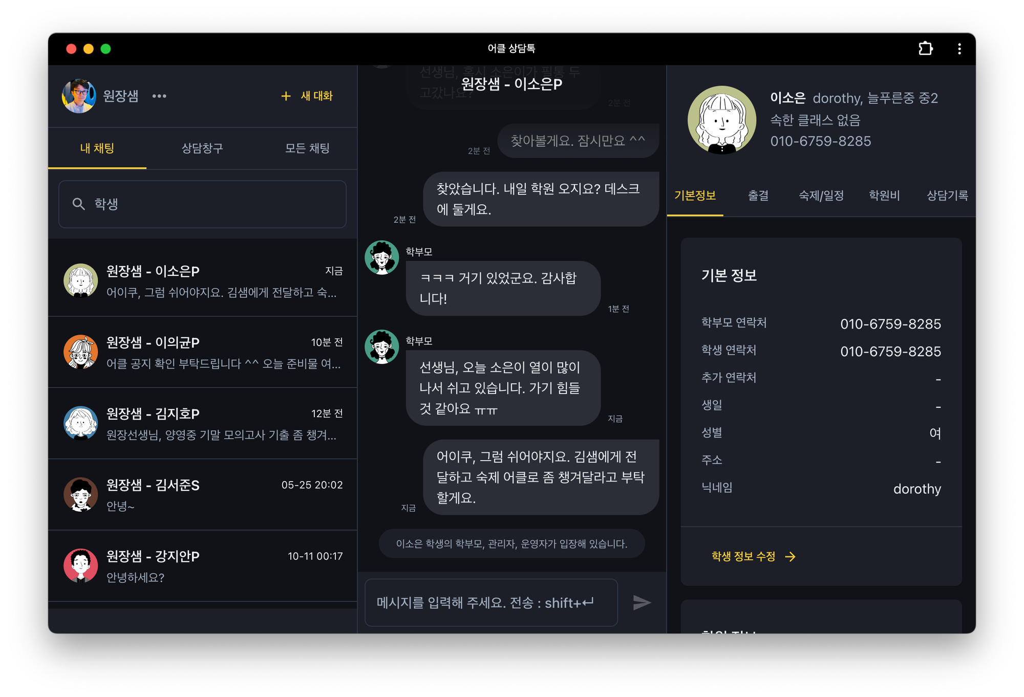 구형 서비스를 탈출해 새로운 서비스로 - 현대적인 서비스를 찾는 원장님