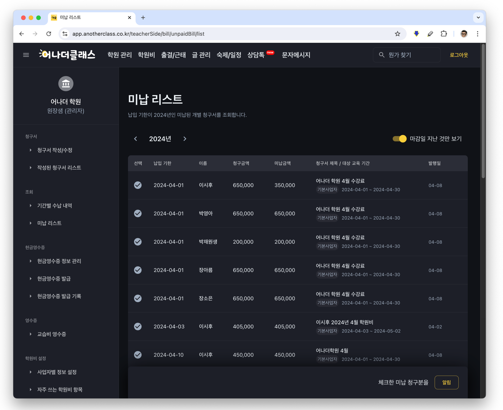 학원관리의 혁신: 어나더클래스로 간편하게 학원비 결제하기